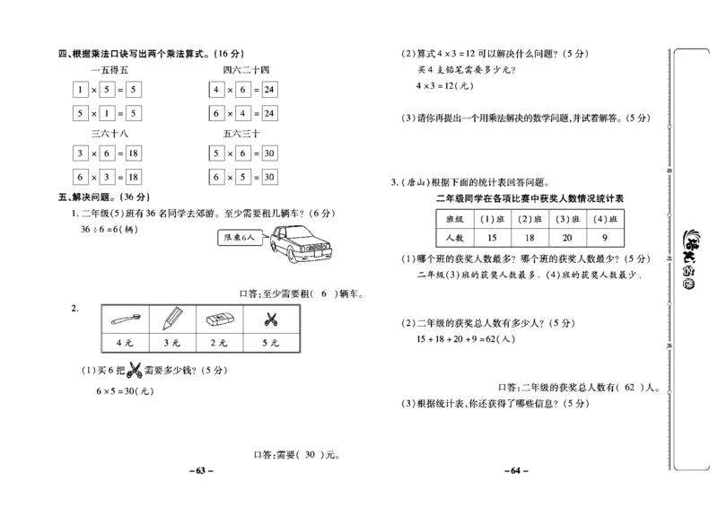 《培优名卷》数学2年级上册（JJ）教师用书_二年级上下册资料_小学二年级学习资料-25年更新版_2-03、小学二年级数学上册_2-3-2、练习题、作业、试题、试卷_冀教版_电子册类