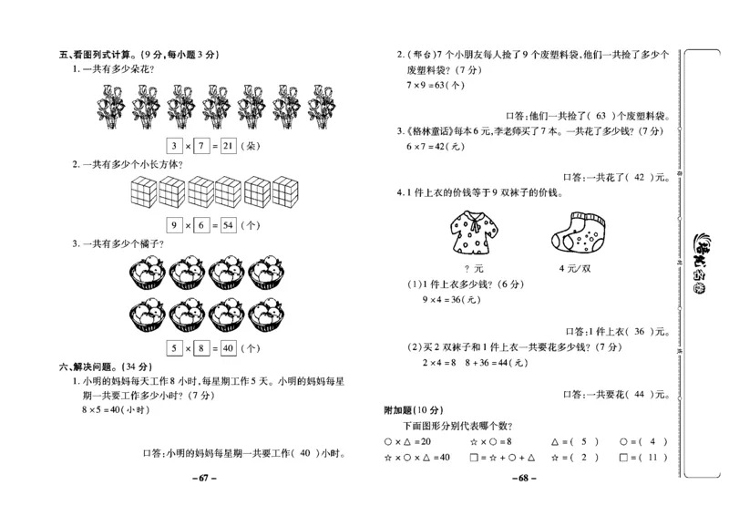 《培优名卷》数学2年级上册（JJ）教师用书_二年级上下册资料_小学二年级学习资料-25年更新版_2-03、小学二年级数学上册_2-3-2、练习题、作业、试题、试卷_冀教版_电子册类