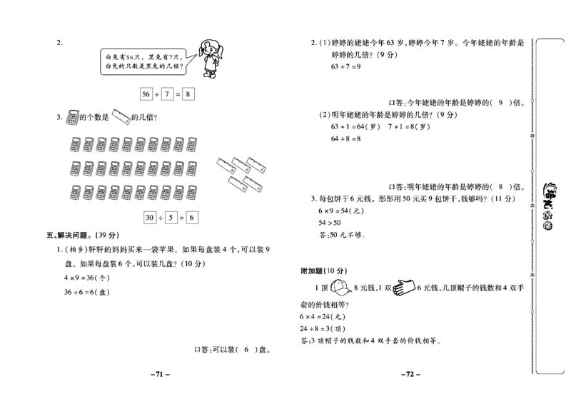 《培优名卷》数学2年级上册（JJ）教师用书_二年级上下册资料_小学二年级学习资料-25年更新版_2-03、小学二年级数学上册_2-3-2、练习题、作业、试题、试卷_冀教版_电子册类