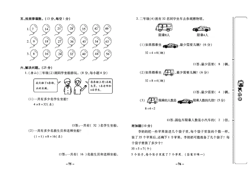 《培优名卷》数学2年级上册（JJ）教师用书_二年级上下册资料_小学二年级学习资料-25年更新版_2-03、小学二年级数学上册_2-3-2、练习题、作业、试题、试卷_冀教版_电子册类