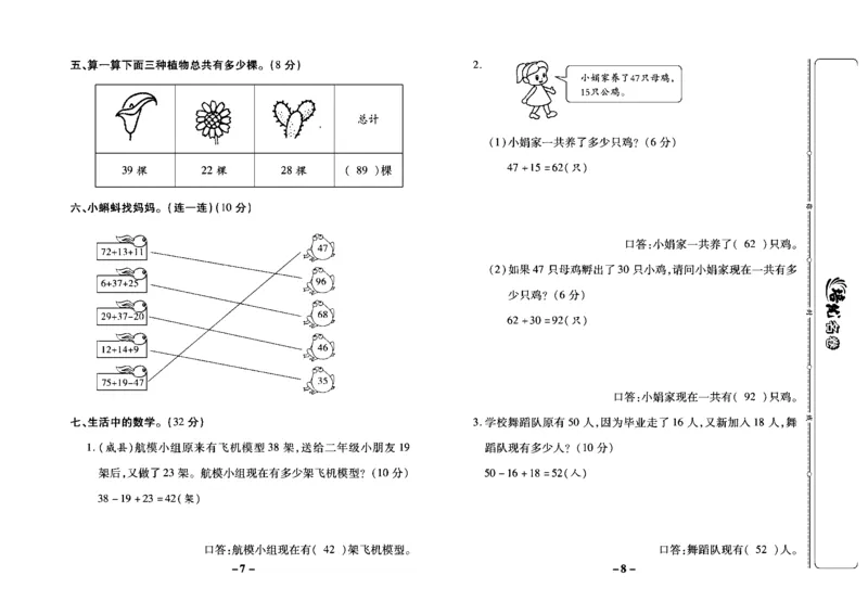 《培优名卷》数学2年级上册（JJ）教师用书_二年级上下册资料_小学二年级学习资料-25年更新版_2-03、小学二年级数学上册_2-3-2、练习题、作业、试题、试卷_冀教版_电子册类