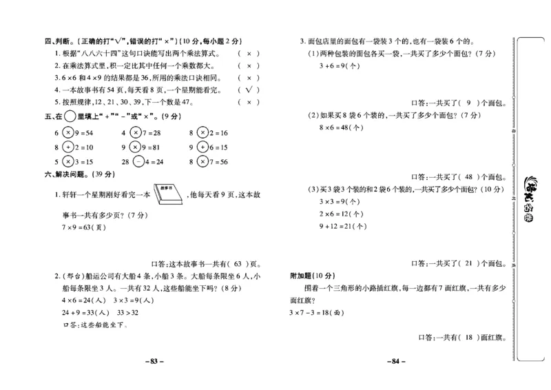 《培优名卷》数学2年级上册（JJ）教师用书_二年级上下册资料_小学二年级学习资料-25年更新版_2-03、小学二年级数学上册_2-3-2、练习题、作业、试题、试卷_冀教版_电子册类