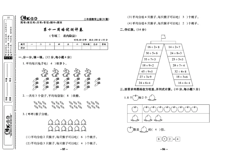 《培优名卷》数学2年级上册（JJ）教师用书_二年级上下册资料_小学二年级学习资料-25年更新版_2-03、小学二年级数学上册_2-3-2、练习题、作业、试题、试卷_冀教版_电子册类