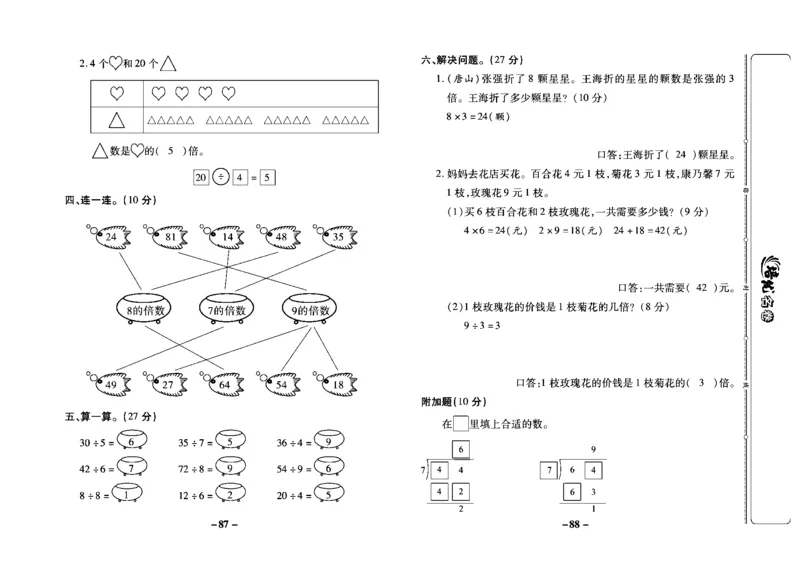 《培优名卷》数学2年级上册（JJ）教师用书_二年级上下册资料_小学二年级学习资料-25年更新版_2-03、小学二年级数学上册_2-3-2、练习题、作业、试题、试卷_冀教版_电子册类