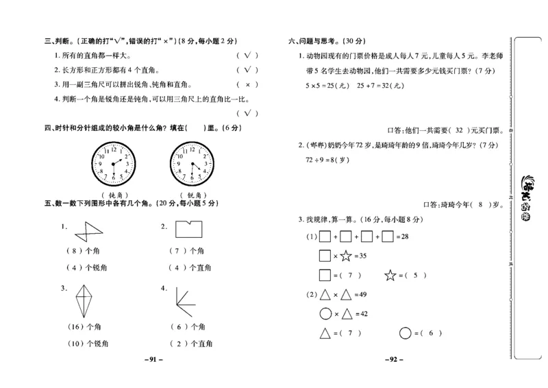 《培优名卷》数学2年级上册（JJ）教师用书_二年级上下册资料_小学二年级学习资料-25年更新版_2-03、小学二年级数学上册_2-3-2、练习题、作业、试题、试卷_冀教版_电子册类
