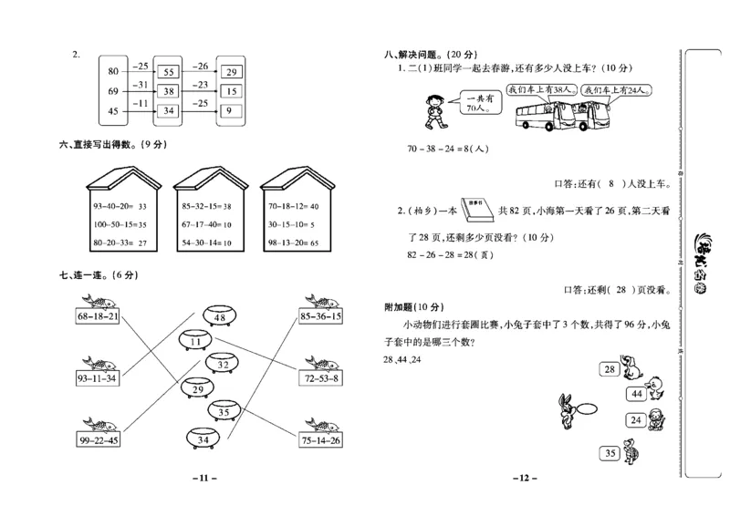 《培优名卷》数学2年级上册（JJ）教师用书_二年级上下册资料_小学二年级学习资料-25年更新版_2-03、小学二年级数学上册_2-3-2、练习题、作业、试题、试卷_冀教版_电子册类