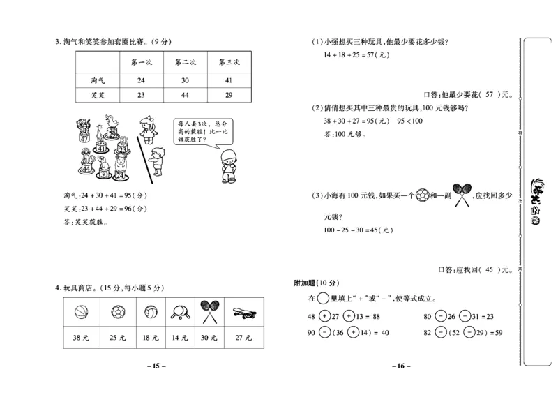 《培优名卷》数学2年级上册（JJ）教师用书_二年级上下册资料_小学二年级学习资料-25年更新版_2-03、小学二年级数学上册_2-3-2、练习题、作业、试题、试卷_冀教版_电子册类