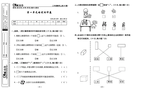 《培优名卷》数学2年级上册（JJ）教师用书_二年级上下册资料_小学二年级学习资料-25年更新版_2-03、小学二年级数学上册_2-3-2、练习题、作业、试题、试卷_冀教版_电子册类