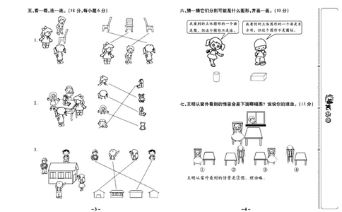 《培优名卷》数学2年级上册（JJ）教师用书_二年级上下册资料_小学二年级学习资料-25年更新版_2-03、小学二年级数学上册_2-3-2、练习题、作业、试题、试卷_冀教版_电子册类