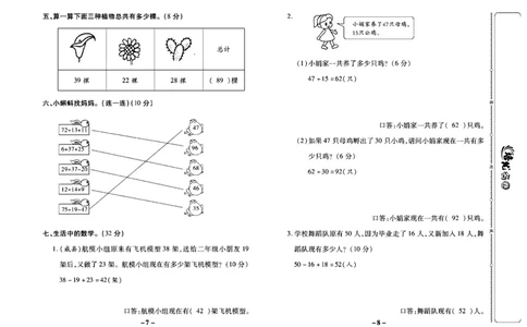 《培优名卷》数学2年级上册（JJ）教师用书_二年级上下册资料_小学二年级学习资料-25年更新版_2-03、小学二年级数学上册_2-3-2、练习题、作业、试题、试卷_冀教版_电子册类