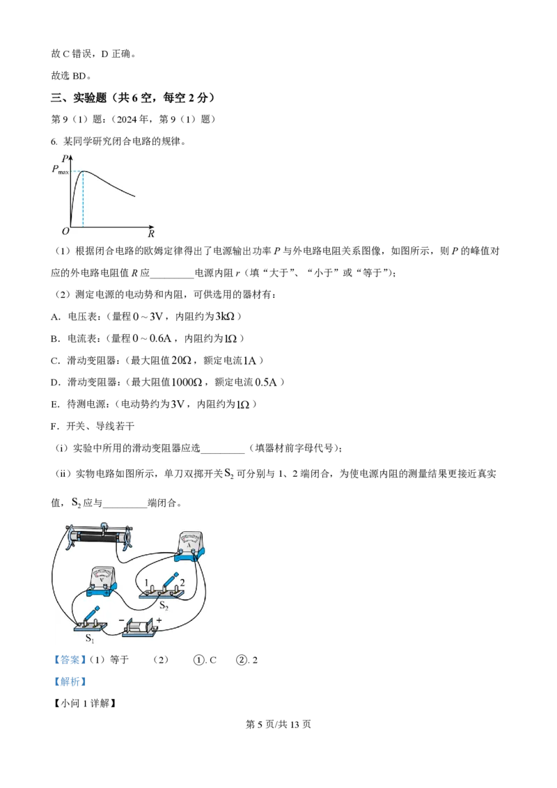 2024年高考物理试卷（天津）（缺1、2、5题）（解析卷）_物理历年高考真题_新&middot;PDF版2008-2025&middot;高考物理真题_物理（按年份分类）2008-2025_2024&middot;高考物理真题