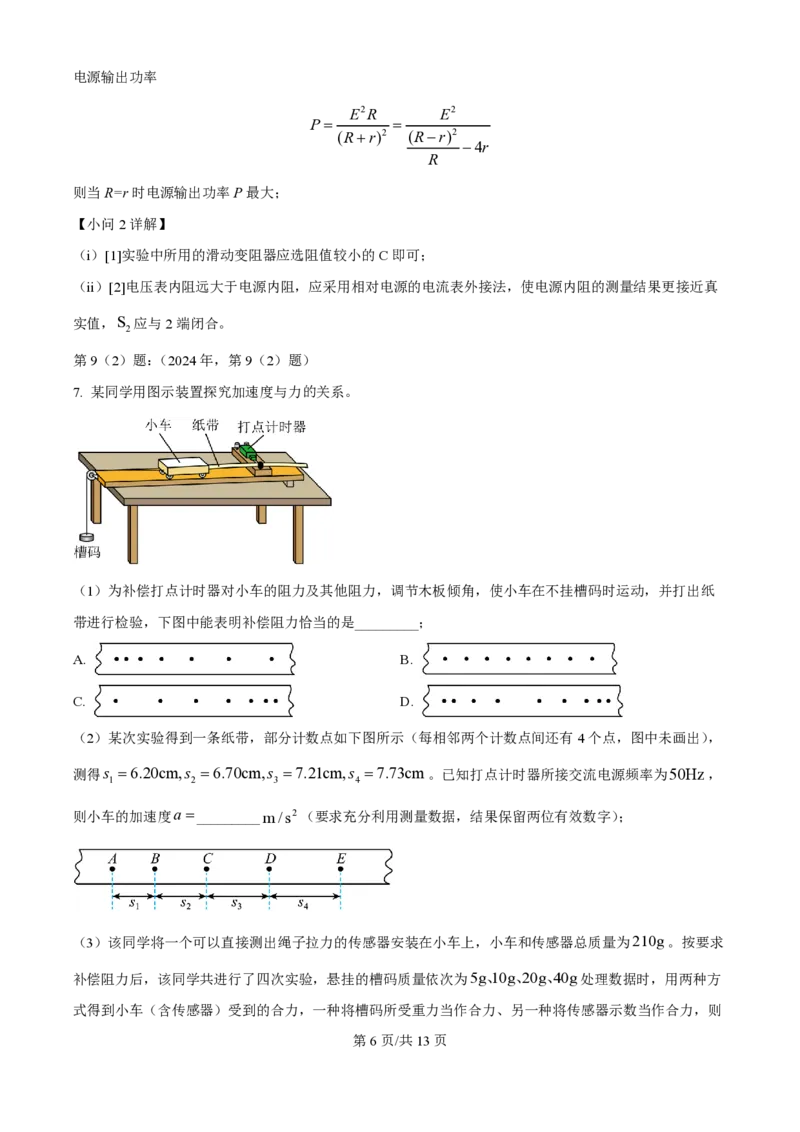 2024年高考物理试卷（天津）（缺1、2、5题）（解析卷）_物理历年高考真题_新&middot;PDF版2008-2025&middot;高考物理真题_物理（按年份分类）2008-2025_2024&middot;高考物理真题