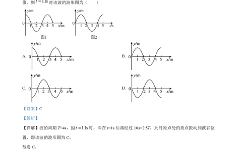 2024年高考物理试卷（天津）（缺1、2、5题）（解析卷）_物理历年高考真题_新&middot;PDF版2008-2025&middot;高考物理真题_物理（按年份分类）2008-2025_2024&middot;高考物理真题
