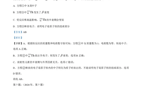 2024年高考物理试卷（天津）（缺1、2、5题）（解析卷）_物理历年高考真题_新&middot;PDF版2008-2025&middot;高考物理真题_物理（按年份分类）2008-2025_2024&middot;高考物理真题
