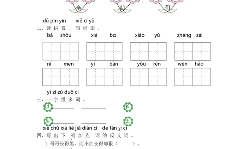 第六单元提升练习_一年级语文上册（统编版）_老课标资料_单元期中期末卷_单元提升练习