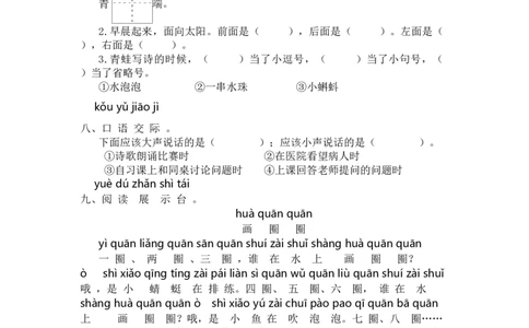 第六单元提升练习_一年级语文上册（统编版）_老课标资料_单元期中期末卷_单元提升练习
