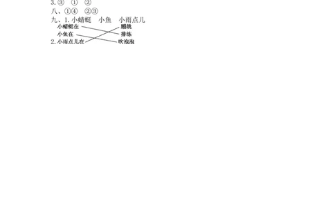 第六单元提升练习_一年级语文上册（统编版）_老课标资料_单元期中期末卷_单元提升练习