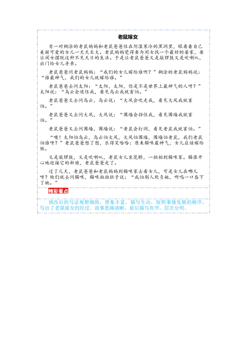 第一单元写话：听故事讲故事（范文点评）-（统编版）_一年级语文下册（统编版）_单元写作能力提升_2024版