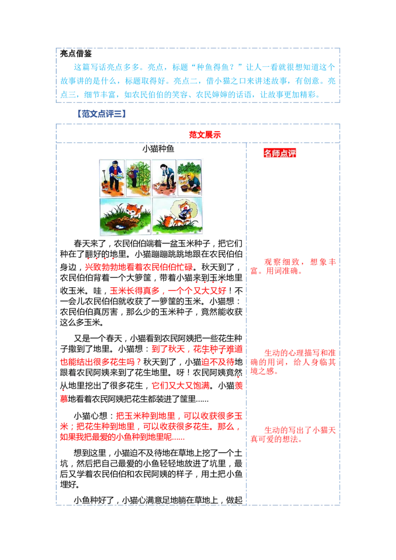 第一单元写话：听故事讲故事（范文点评）-（统编版）_一年级语文下册（统编版）_单元写作能力提升_2024版