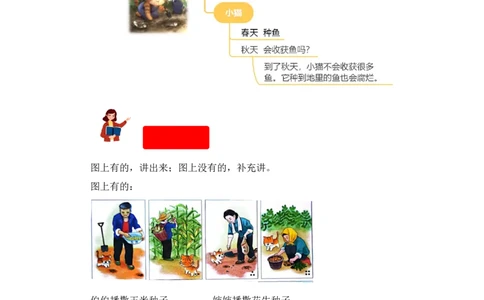 第一单元写话：听故事讲故事（范文点评）-（统编版）_一年级语文下册（统编版）_单元写作能力提升_2024版