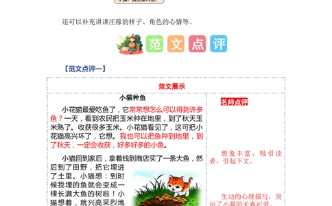 第一单元写话：听故事讲故事（范文点评）-（统编版）_一年级语文下册（统编版）_单元写作能力提升_2024版