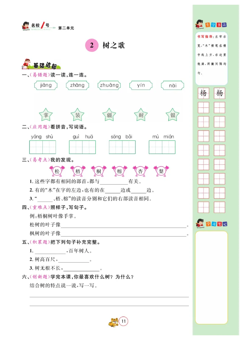 《名校1号作业本》语文2年级上册（RJ）_二年级上下册资料_小学二年级学习资料-25年更新版_2-01、小学二年级语文上册_2-1-2、练习题、作业、试题、试卷_电子册类