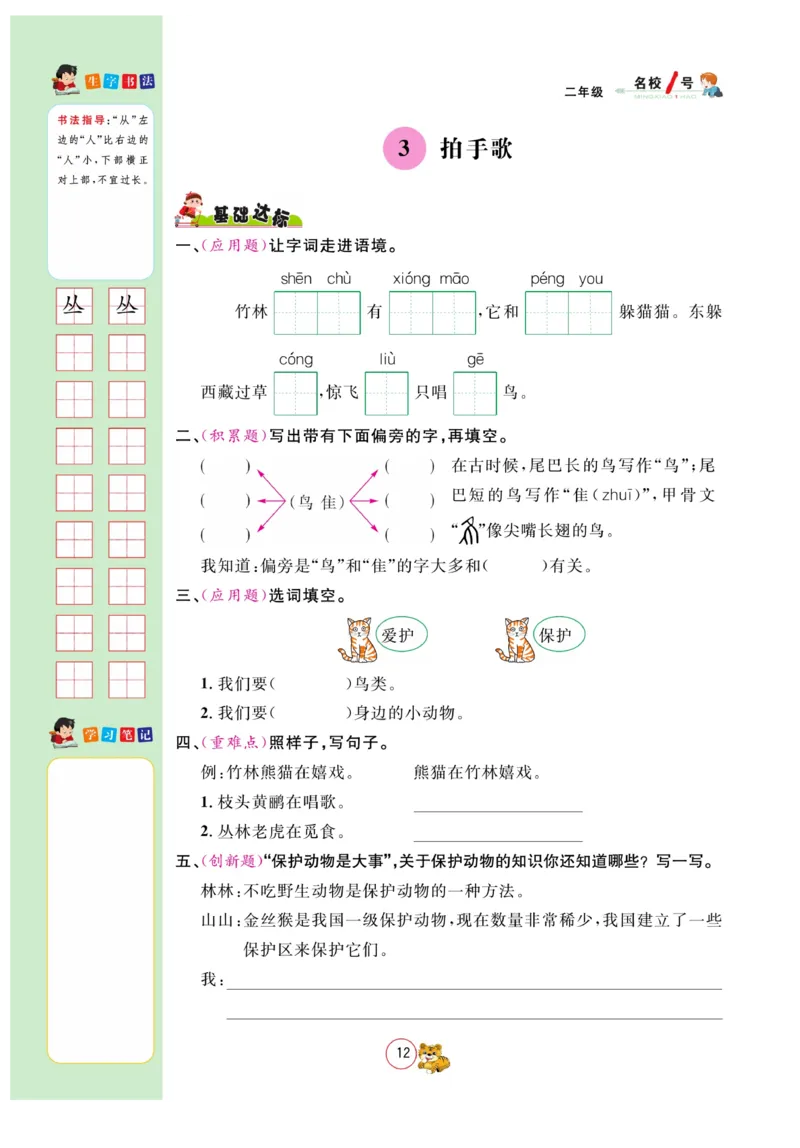 《名校1号作业本》语文2年级上册（RJ）_二年级上下册资料_小学二年级学习资料-25年更新版_2-01、小学二年级语文上册_2-1-2、练习题、作业、试题、试卷_电子册类