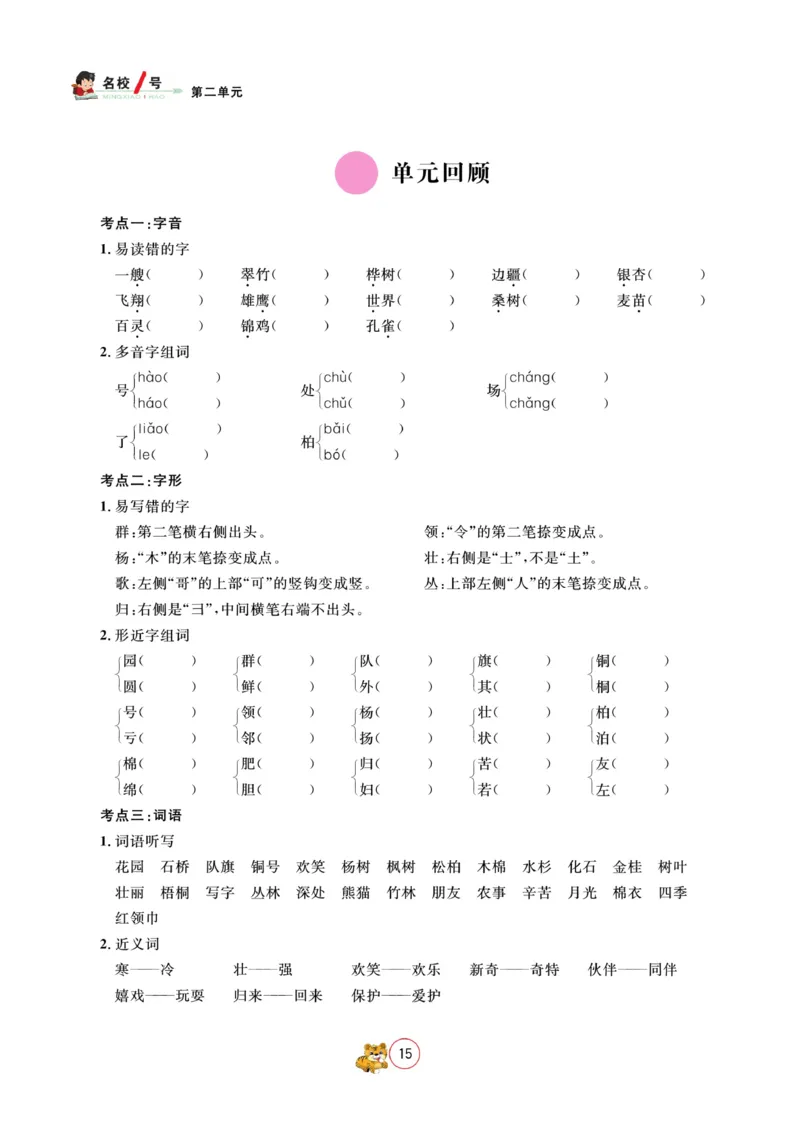 《名校1号作业本》语文2年级上册（RJ）_二年级上下册资料_小学二年级学习资料-25年更新版_2-01、小学二年级语文上册_2-1-2、练习题、作业、试题、试卷_电子册类