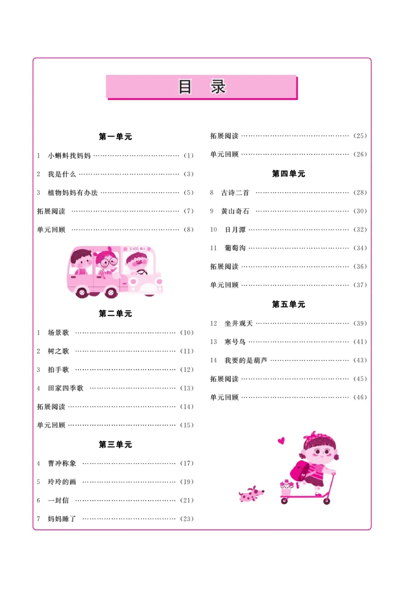 《名校1号作业本》语文2年级上册（RJ）_二年级上下册资料_小学二年级学习资料-25年更新版_2-01、小学二年级语文上册_2-1-2、练习题、作业、试题、试卷_电子册类