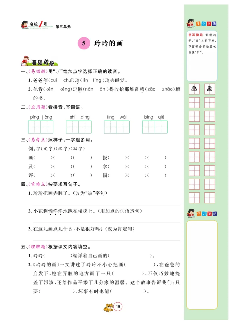《名校1号作业本》语文2年级上册（RJ）_二年级上下册资料_小学二年级学习资料-25年更新版_2-01、小学二年级语文上册_2-1-2、练习题、作业、试题、试卷_电子册类