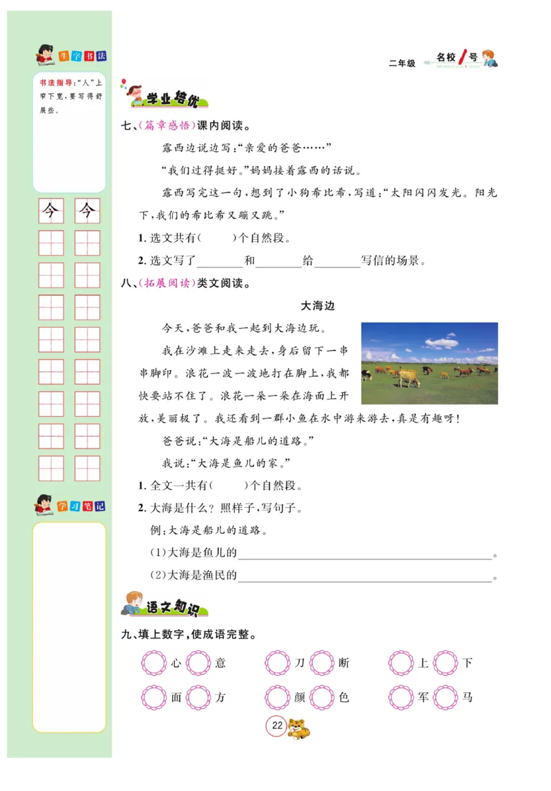 《名校1号作业本》语文2年级上册（RJ）_二年级上下册资料_小学二年级学习资料-25年更新版_2-01、小学二年级语文上册_2-1-2、练习题、作业、试题、试卷_电子册类