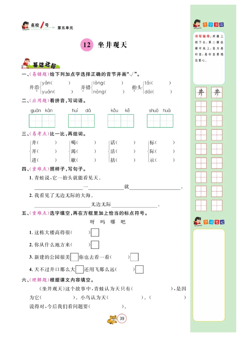 《名校1号作业本》语文2年级上册（RJ）_二年级上下册资料_小学二年级学习资料-25年更新版_2-01、小学二年级语文上册_2-1-2、练习题、作业、试题、试卷_电子册类