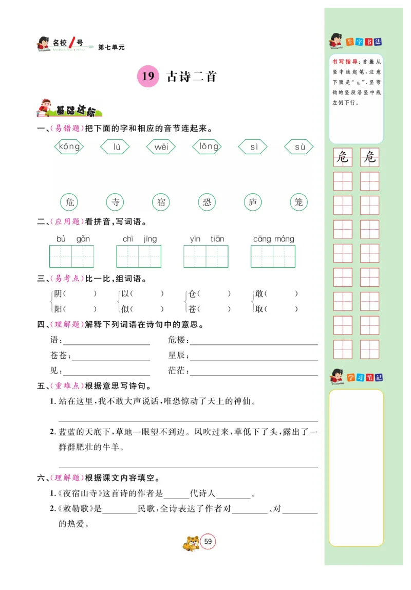 《名校1号作业本》语文2年级上册（RJ）_二年级上下册资料_小学二年级学习资料-25年更新版_2-01、小学二年级语文上册_2-1-2、练习题、作业、试题、试卷_电子册类