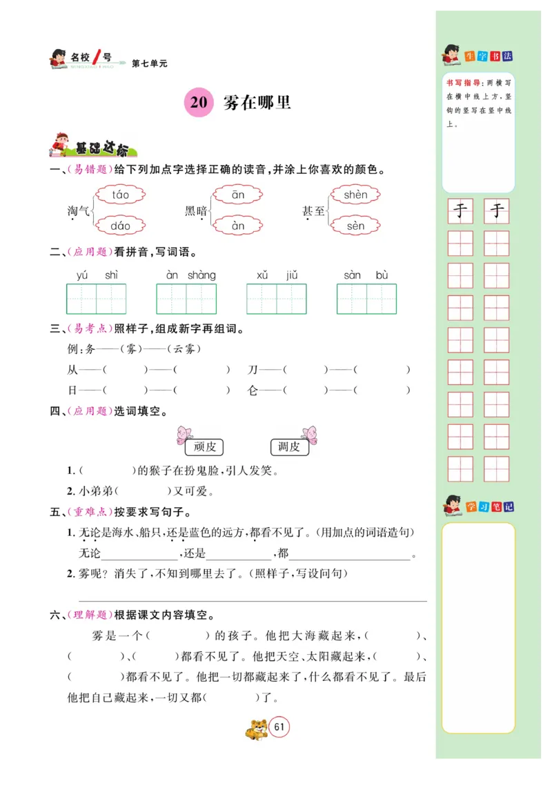 《名校1号作业本》语文2年级上册（RJ）_二年级上下册资料_小学二年级学习资料-25年更新版_2-01、小学二年级语文上册_2-1-2、练习题、作业、试题、试卷_电子册类