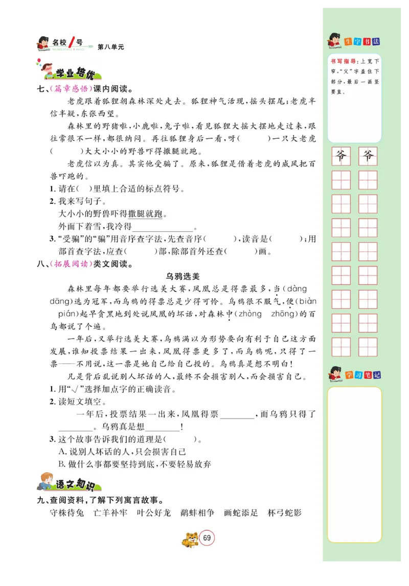 《名校1号作业本》语文2年级上册（RJ）_二年级上下册资料_小学二年级学习资料-25年更新版_2-01、小学二年级语文上册_2-1-2、练习题、作业、试题、试卷_电子册类