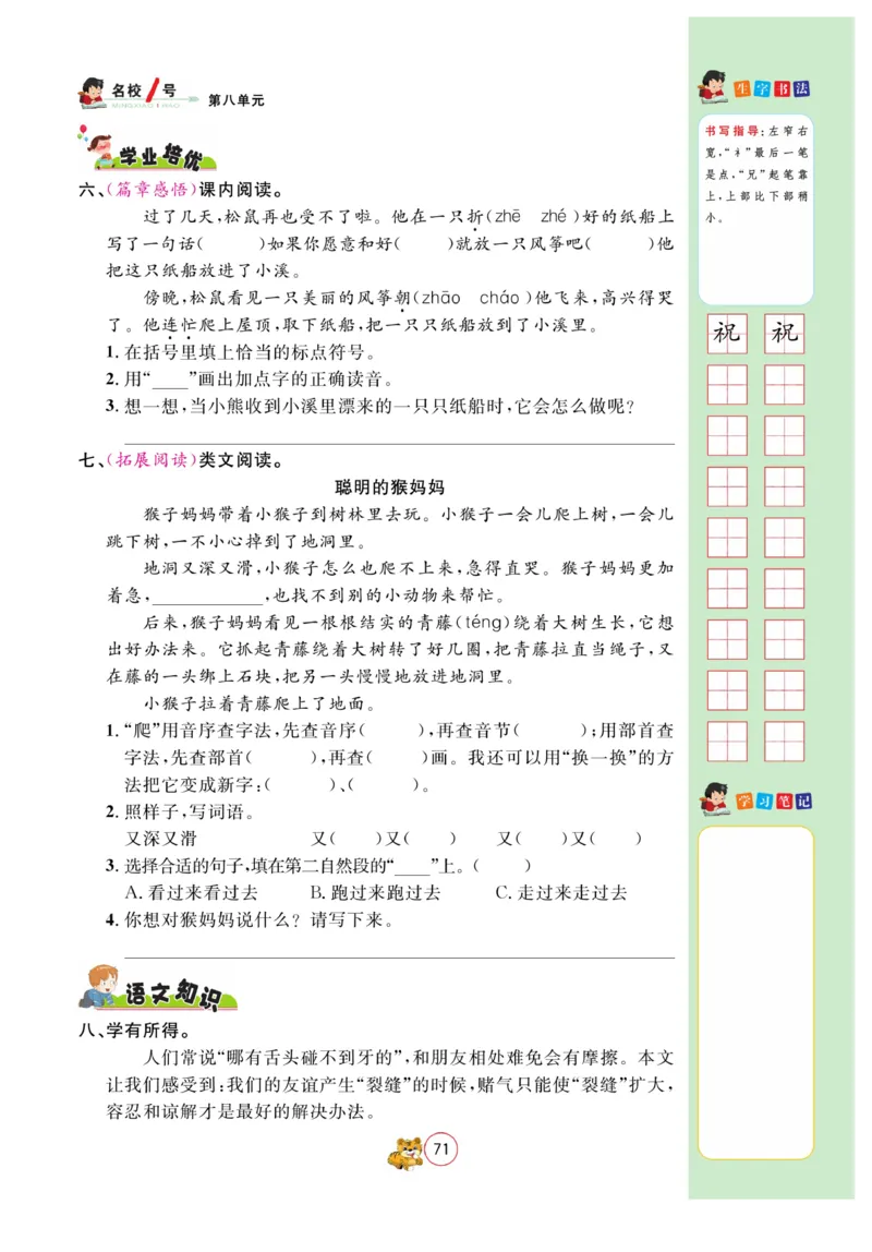 《名校1号作业本》语文2年级上册（RJ）_二年级上下册资料_小学二年级学习资料-25年更新版_2-01、小学二年级语文上册_2-1-2、练习题、作业、试题、试卷_电子册类