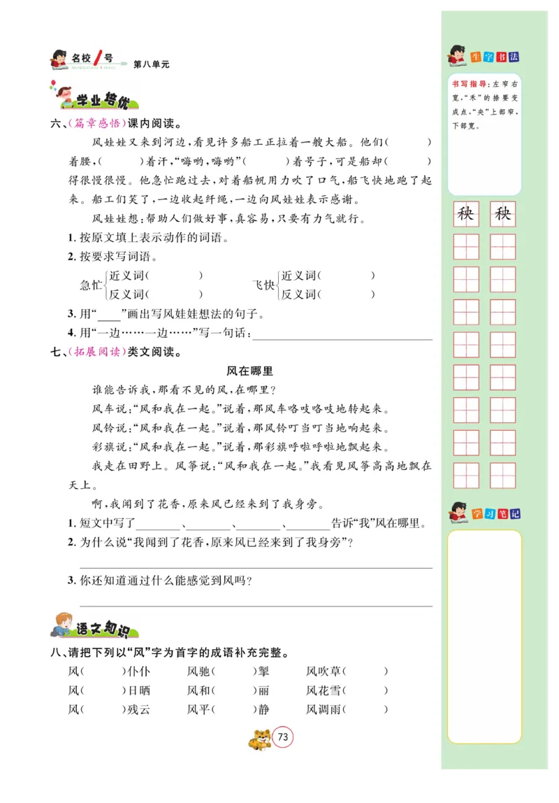《名校1号作业本》语文2年级上册（RJ）_二年级上下册资料_小学二年级学习资料-25年更新版_2-01、小学二年级语文上册_2-1-2、练习题、作业、试题、试卷_电子册类