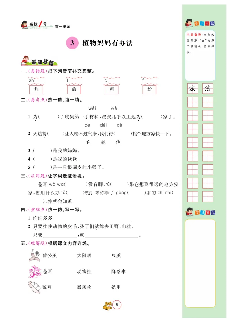 《名校1号作业本》语文2年级上册（RJ）_二年级上下册资料_小学二年级学习资料-25年更新版_2-01、小学二年级语文上册_2-1-2、练习题、作业、试题、试卷_电子册类