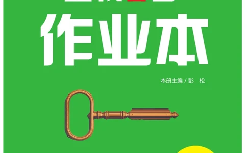 《名校1号作业本》语文2年级上册（RJ）_二年级上下册资料_小学二年级学习资料-25年更新版_2-01、小学二年级语文上册_2-1-2、练习题、作业、试题、试卷_电子册类
