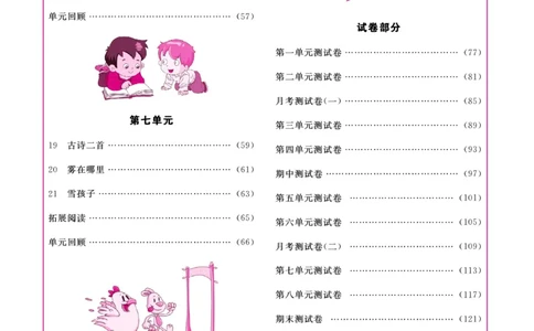 《名校1号作业本》语文2年级上册（RJ）_二年级上下册资料_小学二年级学习资料-25年更新版_2-01、小学二年级语文上册_2-1-2、练习题、作业、试题、试卷_电子册类