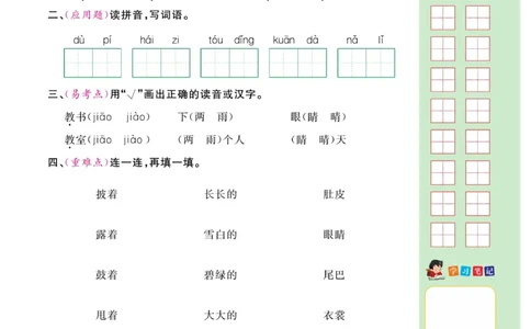 《名校1号作业本》语文2年级上册（RJ）_二年级上下册资料_小学二年级学习资料-25年更新版_2-01、小学二年级语文上册_2-1-2、练习题、作业、试题、试卷_电子册类