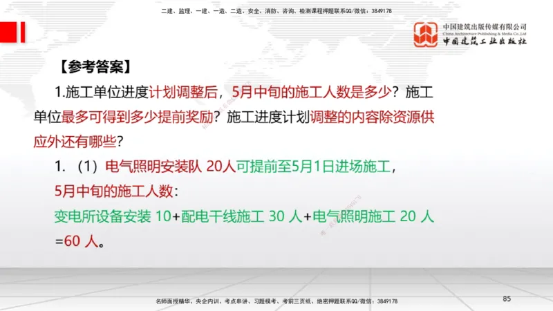 04节2025一建《机电》必会案例强化直播课（08.25）_2026年一级建造师_2026年一建机电_2025年一建机电SVIP_04-冲刺串讲✿考点强化✿小灶集训_63-机电《必会案例强化》闫娜JGS_讲义