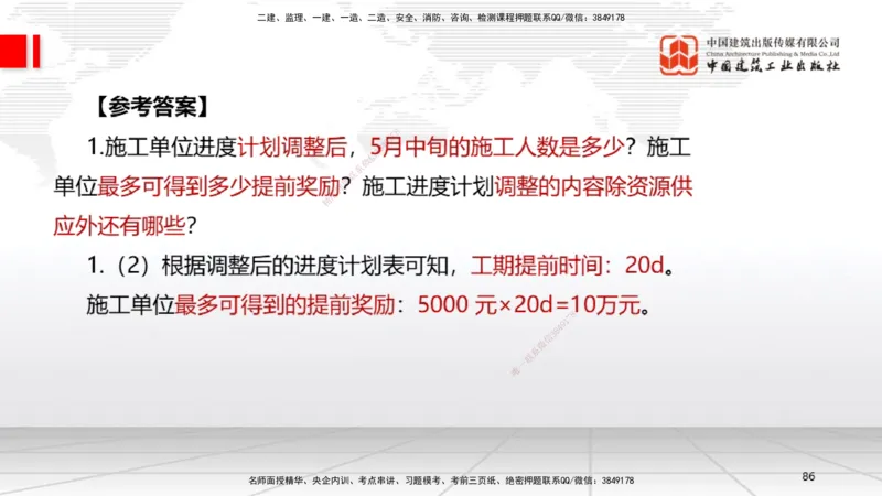 04节2025一建《机电》必会案例强化直播课（08.25）_2026年一级建造师_2026年一建机电_2025年一建机电SVIP_04-冲刺串讲✿考点强化✿小灶集训_63-机电《必会案例强化》闫娜JGS_讲义