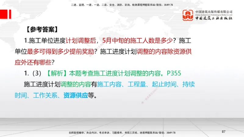 04节2025一建《机电》必会案例强化直播课（08.25）_2026年一级建造师_2026年一建机电_2025年一建机电SVIP_04-冲刺串讲✿考点强化✿小灶集训_63-机电《必会案例强化》闫娜JGS_讲义