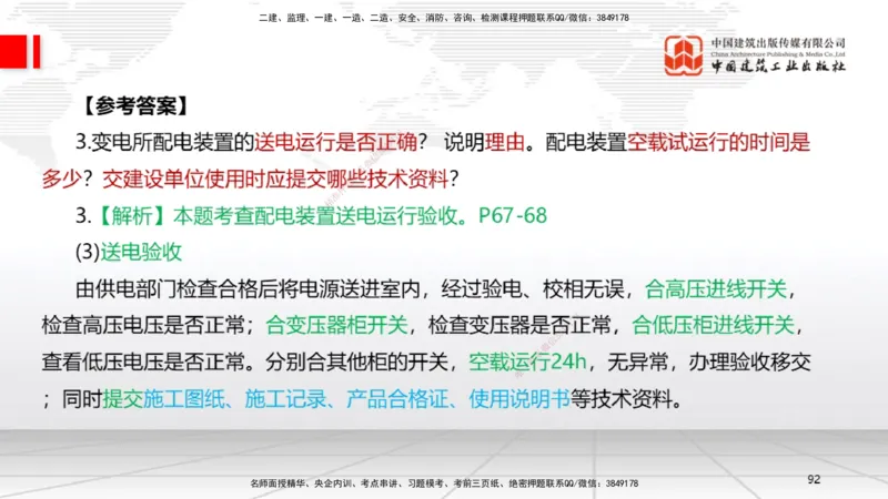 04节2025一建《机电》必会案例强化直播课（08.25）_2026年一级建造师_2026年一建机电_2025年一建机电SVIP_04-冲刺串讲✿考点强化✿小灶集训_63-机电《必会案例强化》闫娜JGS_讲义