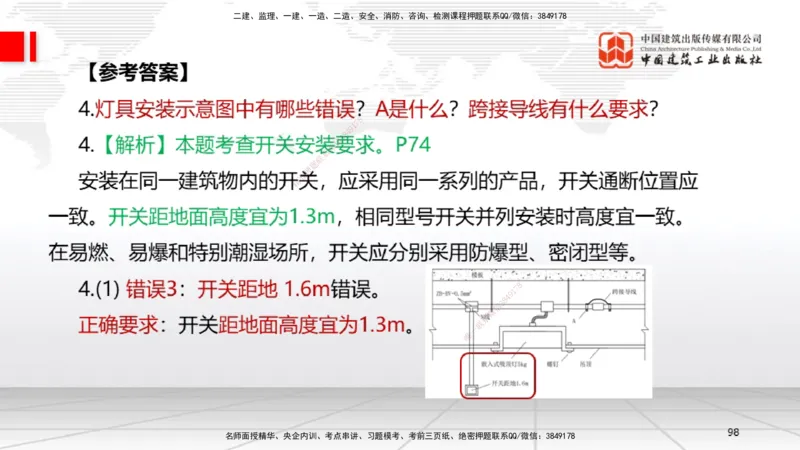 04节2025一建《机电》必会案例强化直播课（08.25）_2026年一级建造师_2026年一建机电_2025年一建机电SVIP_04-冲刺串讲✿考点强化✿小灶集训_63-机电《必会案例强化》闫娜JGS_讲义