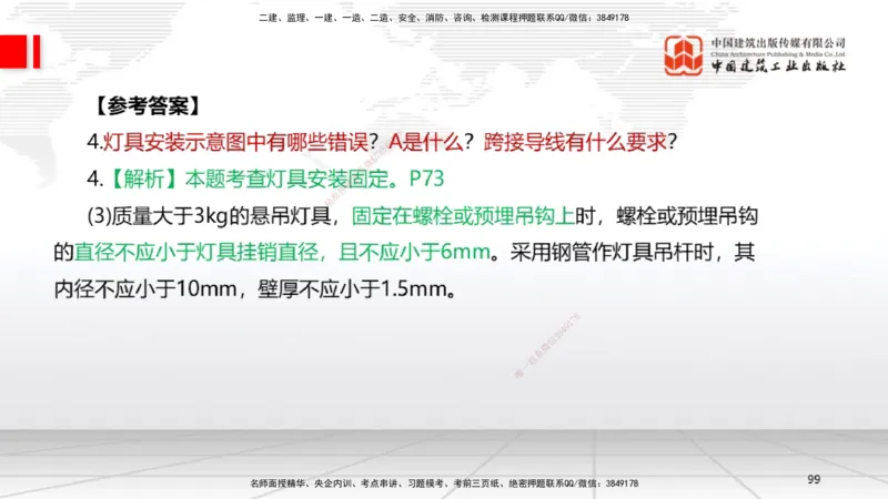 04节2025一建《机电》必会案例强化直播课（08.25）_2026年一级建造师_2026年一建机电_2025年一建机电SVIP_04-冲刺串讲✿考点强化✿小灶集训_63-机电《必会案例强化》闫娜JGS_讲义