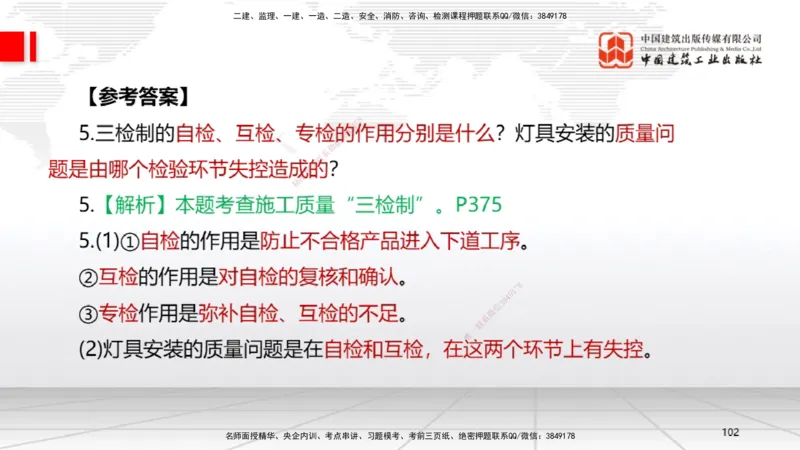 04节2025一建《机电》必会案例强化直播课（08.25）_2026年一级建造师_2026年一建机电_2025年一建机电SVIP_04-冲刺串讲✿考点强化✿小灶集训_63-机电《必会案例强化》闫娜JGS_讲义