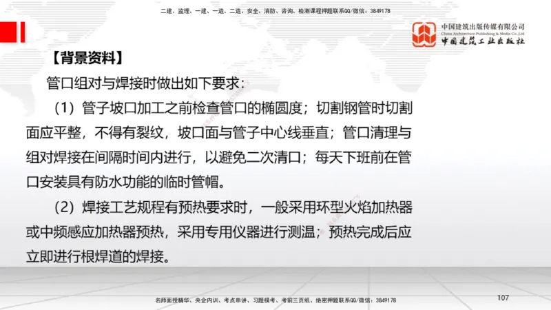 04节2025一建《机电》必会案例强化直播课（08.25）_2026年一级建造师_2026年一建机电_2025年一建机电SVIP_04-冲刺串讲✿考点强化✿小灶集训_63-机电《必会案例强化》闫娜JGS_讲义