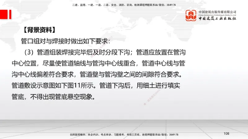 04节2025一建《机电》必会案例强化直播课（08.25）_2026年一级建造师_2026年一建机电_2025年一建机电SVIP_04-冲刺串讲✿考点强化✿小灶集训_63-机电《必会案例强化》闫娜JGS_讲义